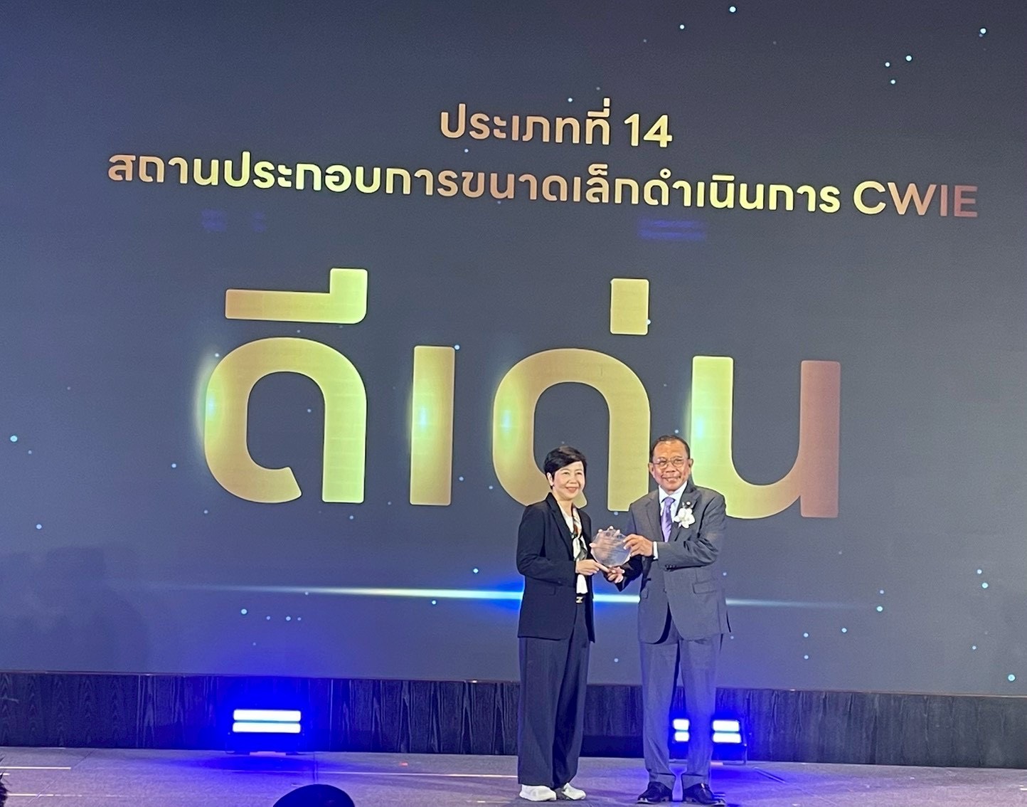 สถานประกอบการขนาดเล็กดำเนินการ CWIE ดีเด่น