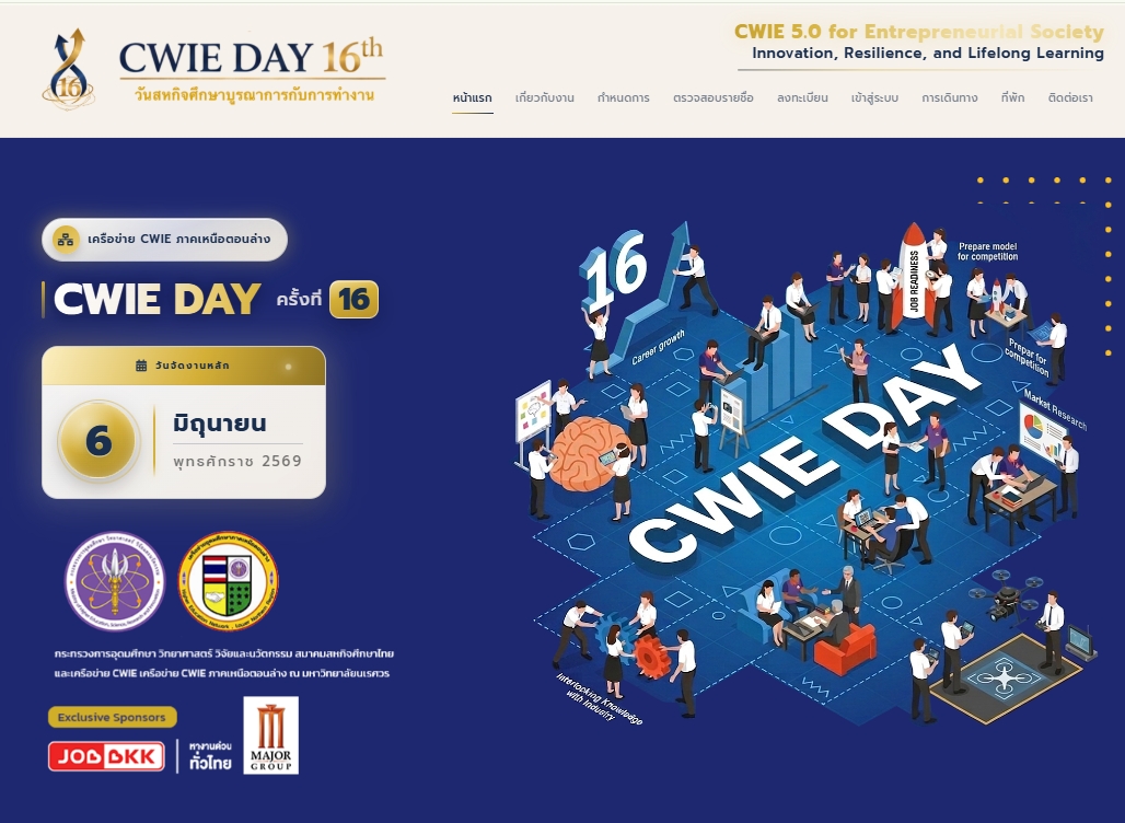กิจกรรมการร่วมงาน CWIE DAY ครั้งที่ 16