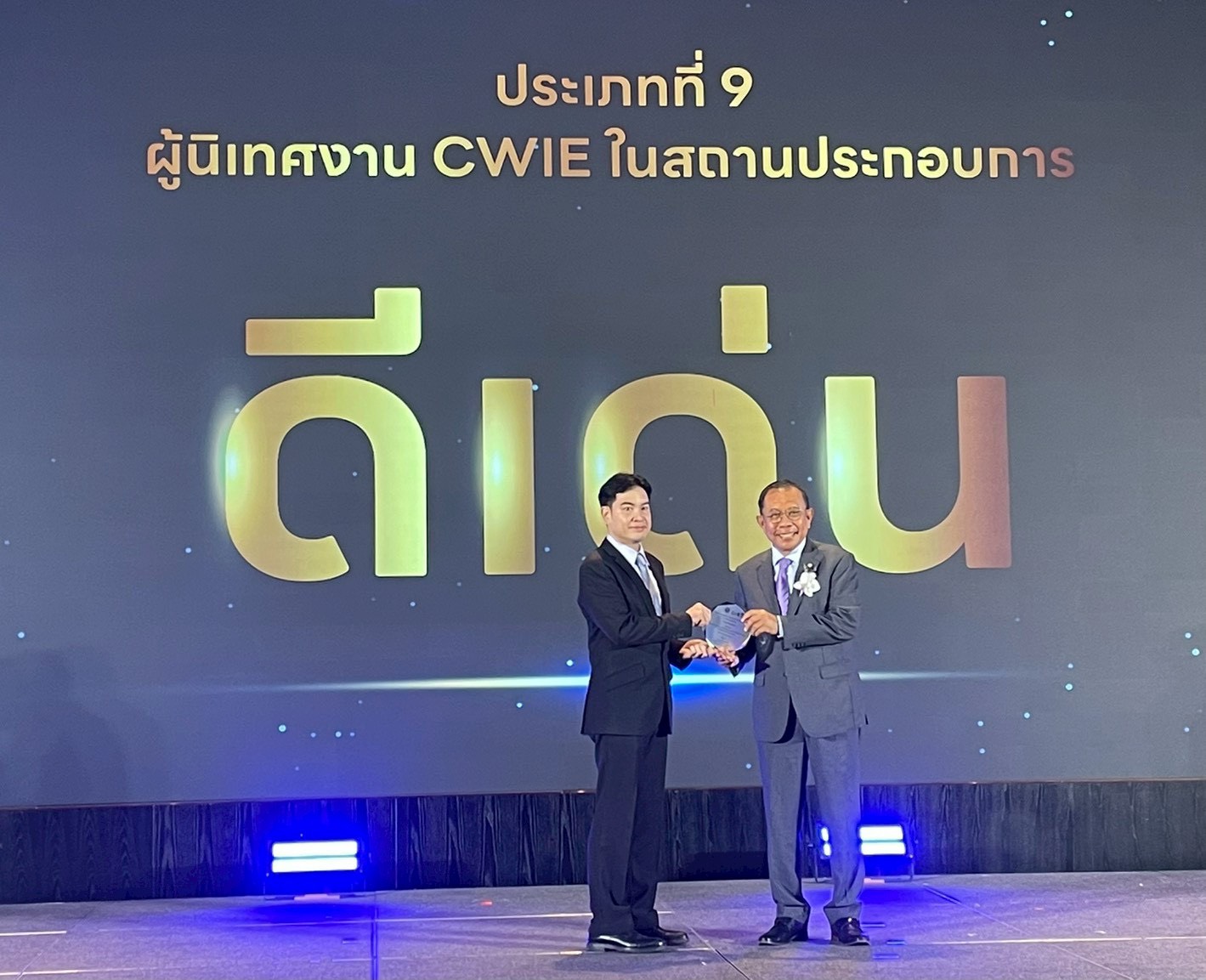 ผู้นิเทศงาน CWIE ในสถานประกอบการ ดีเด่น