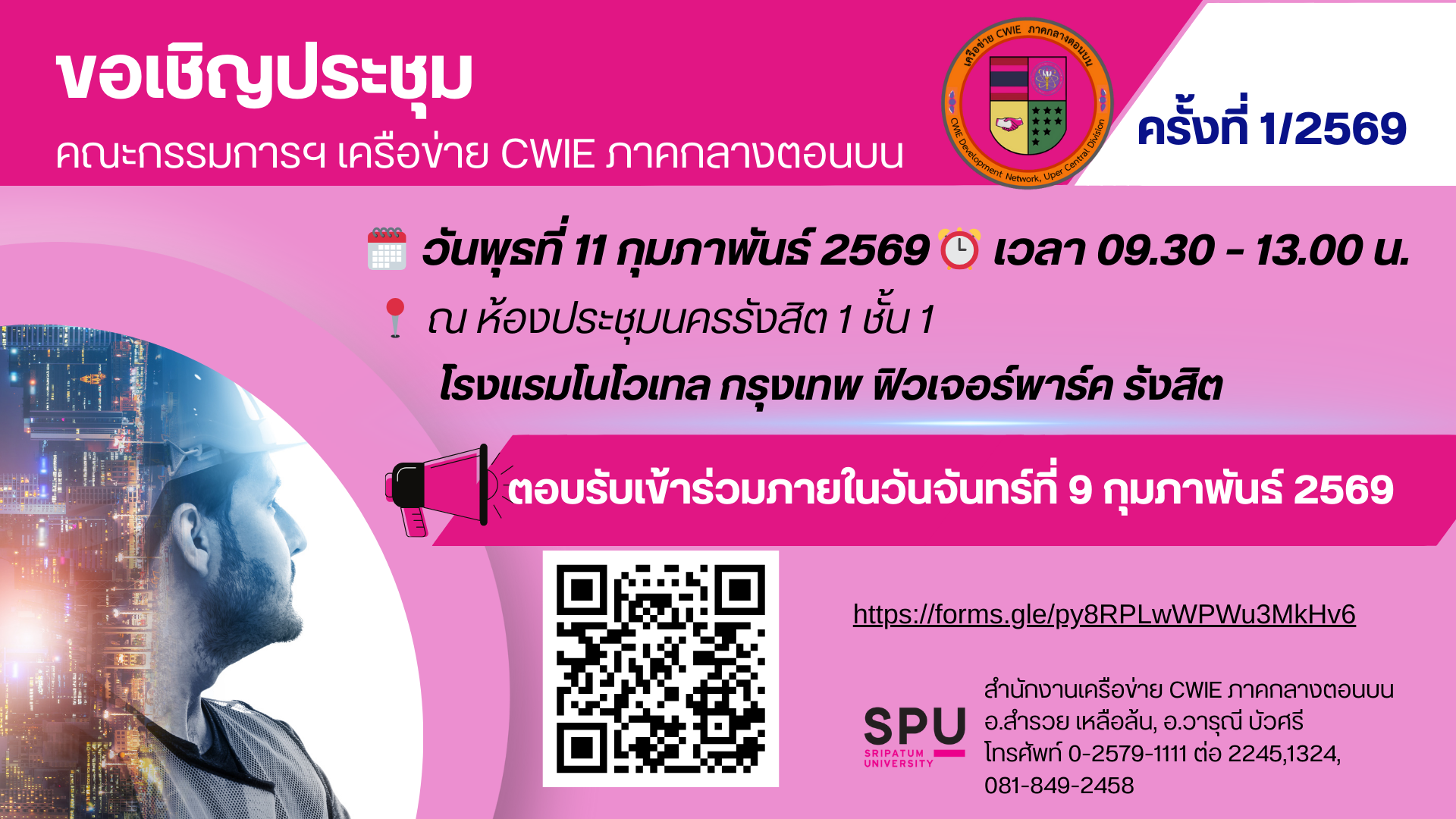 กิจกรรมการประชุมคณะกรรมการเครือข่าย CWIE ภาคกลางตอนบน ปี พ.ศ. 2569